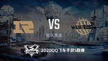 RNG.M vs WLG.EDGM_组队竞速_2020QQ飞车手游S联赛秋季赛第八周_DAY2