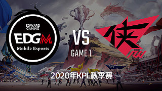 EDG.M vs RW侠-1 KPL秋季赛