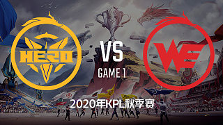 Hero vs WE-1 KPL秋季赛