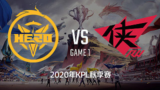 Hero vs RW侠-1 KPL秋季赛