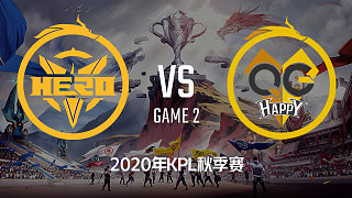 Hero vs QG-2 KPL秋季赛