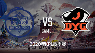 eStar vs DYG-1 KPL秋季赛