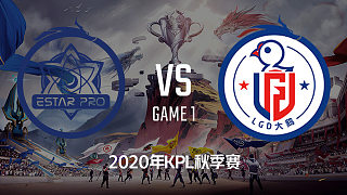 eStar vs LGD大鹅-1 KPL秋季赛