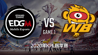EDG.M vs WB.TS-1 KPL秋季赛