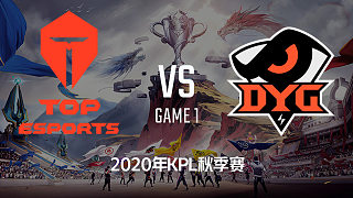 TES vs DYG-1 KPL秋季赛