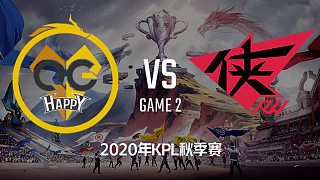 QG vs RW侠-2 KPL秋季赛
