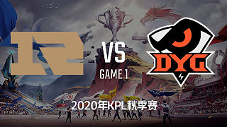 RNG.M vs DYG-1 KPL秋季赛