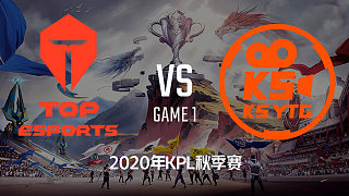 TES vs KS.YTG-1 KPL秋季赛