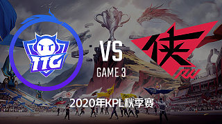 TTG vs RW侠-3 KPL秋季赛