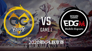 QG vs EDG.M-1 KPL秋季赛