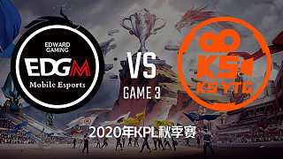 EDG.M vs KS.YTG-3 KPL秋季赛