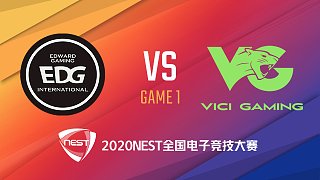 EDG vs VG NEST英雄联盟总决赛DAY2-1
