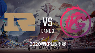 RNG.M vs GK-3 KPL秋季赛