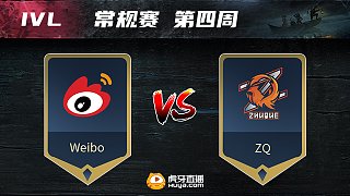 常规赛W4 ZQ vs Weibo - 1