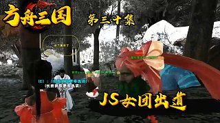 30-JS女团出道