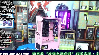粉色系电脑主机，赛博2077拉满的电脑配置看看怎么样？