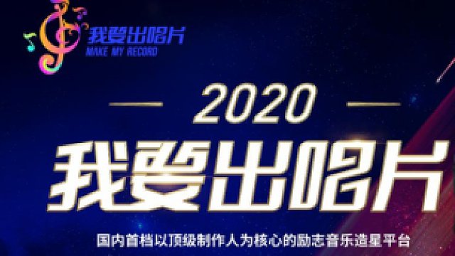 听见好音乐 BoYa最强音2020《我要出唱片》上海赛区总决赛 刘瑞阳