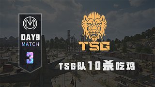 TMC - 虎牙天命杯S8 决赛Day2 Match3