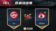 败者组决赛 GG vs Weibo - 2