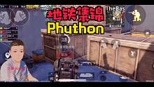 地铁集锦Phuthon