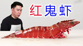 280一斤的“红鬼虾”，比巴掌还大，出锅后跟黑炭一样