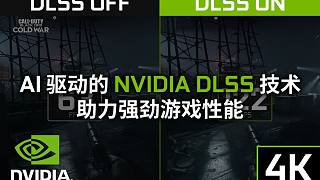 AI驱动的NVIDIA DLSS技术 - 助力强劲游戏性能