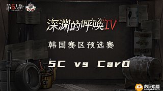 5C vs CarD 韩国预选赛 - 1