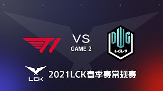 T1 vs DK#2-2021LCK春季赛常规赛第六周Day3