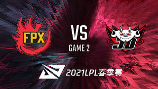 FPX vs JDG_2_2021LPL春季赛常规赛