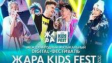 俄罗斯热浪儿童选择奖ЖАРА Kids Fest 2021