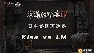 Kiss vs LM 日本预选赛