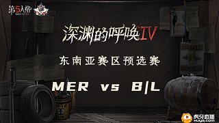 MER vs B|L 东南亚预选赛