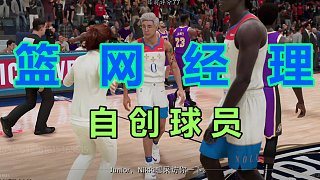 大春实况：篮网经理第四节