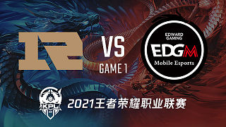 RNG.M vs EDG.M-1 KPL季前赛