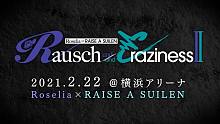 Roselia×RAISE A SUILEN合同ライブ「Rausch und/and Crazine