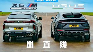 【Carwow中国】硬汉崩直线：兰博Urus v 宝马X6Mc