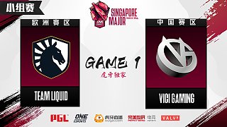 Liquid vs VG 小组赛 - 1