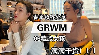 GRWM/03年职场丽人春季妆容？/紫色妆容/妆容分享
