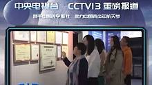 CCTV13重磅报道《荒野行动》X中国科学报社联动