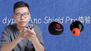 千元内国产高颜值降噪蓝牙耳机怎么选？dyplay Anc Shield Pro耳机体验