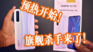 realme X2 Pro正式官宣，90HZ刷新率+骁龙855Plus，售价或将2599元起！