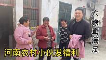 河南农村大娘真幸福，热心网友寄来衣服，小伙分发人手一件，超赞