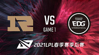 RNG vs EDG_1_2021LPL春季赛季后赛