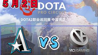 精简版【OB解说】Aster vs VG ——DPC中国联赛第二赛季 S级