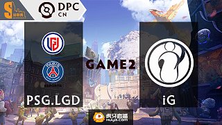 PSG.LGD vs iG S级联赛 - 2
