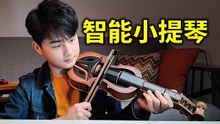 【开箱】可以自己拼装的“智能小提琴”！