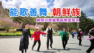 能歌善舞的#朝鲜族 朝阳川歌曲舞蹈教室成员 #延边 #延吉 帽儿山「007-青蛙自拍」
