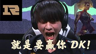 【中字】就是要赢你DK！RNG vs DK 2021 MSI LCK韩语解说集锦