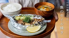 【每日食堂】陪你吃午饭 | 肝味噌酱烤鱼，南瓜洋葱味噌汤，番茄拌菜，米饭  20210601