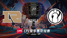 RNG vs IG_1_2019LPL夏季赛第十周_DAY5